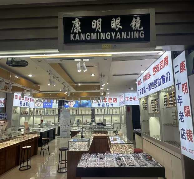 Kangming Optical