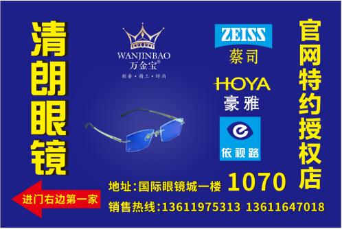 Qing Lang OPTICAL