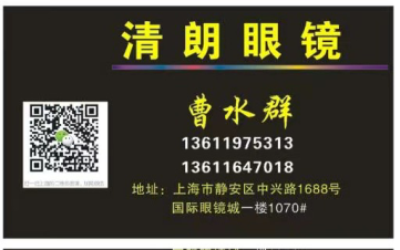 Qing Lang OPTICAL