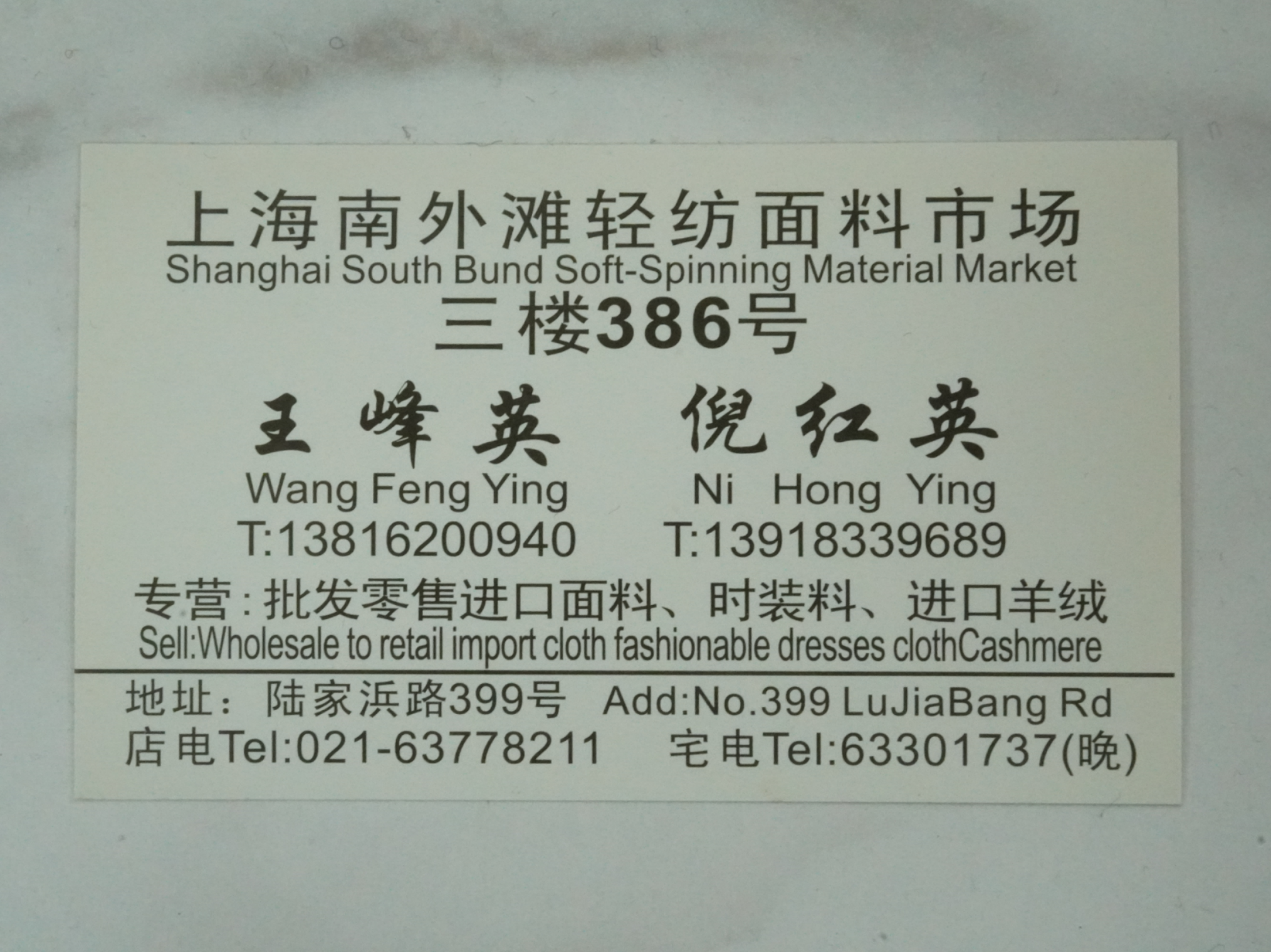 Fabric Wholesaler