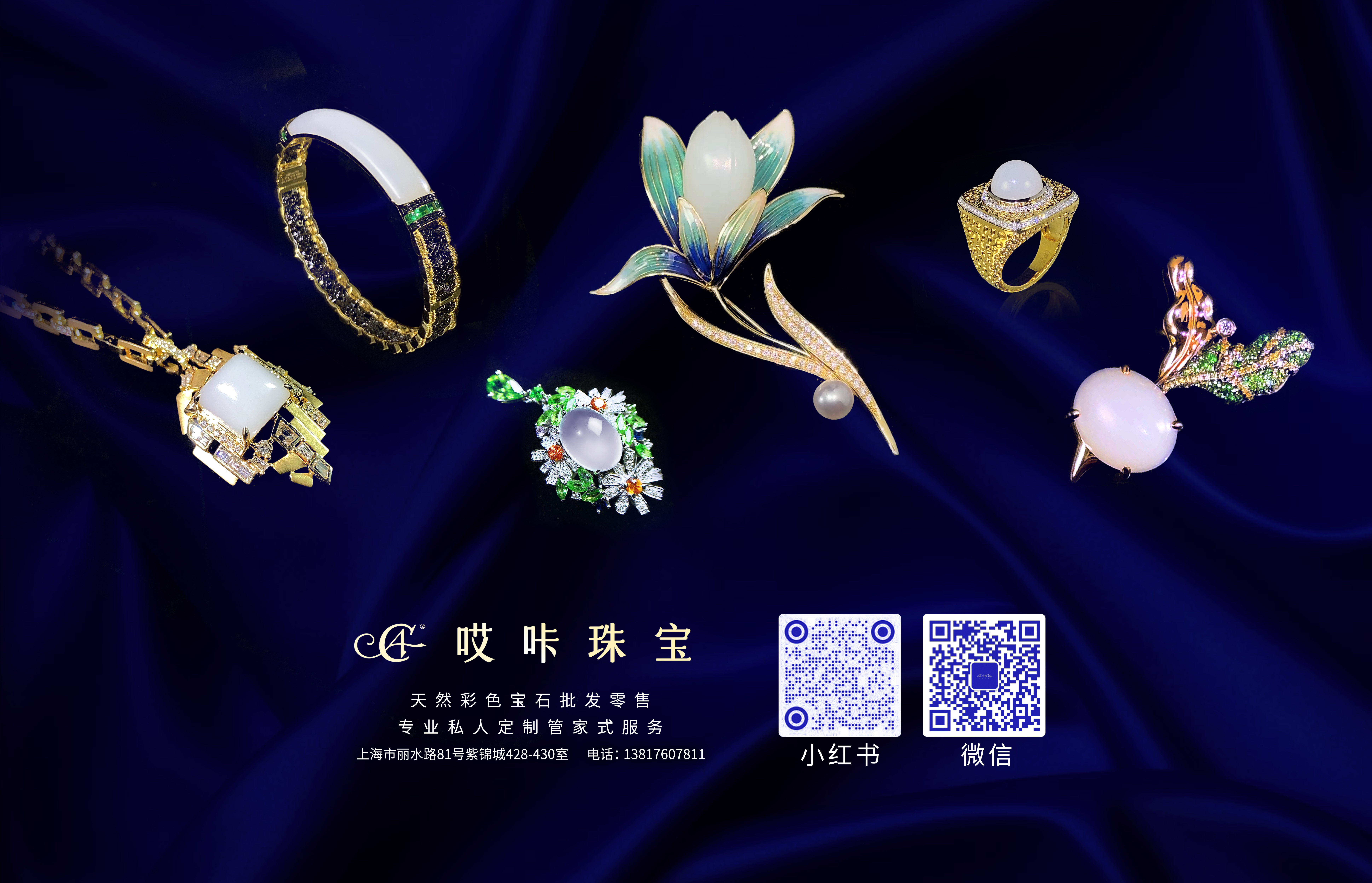 哎咔珠宝