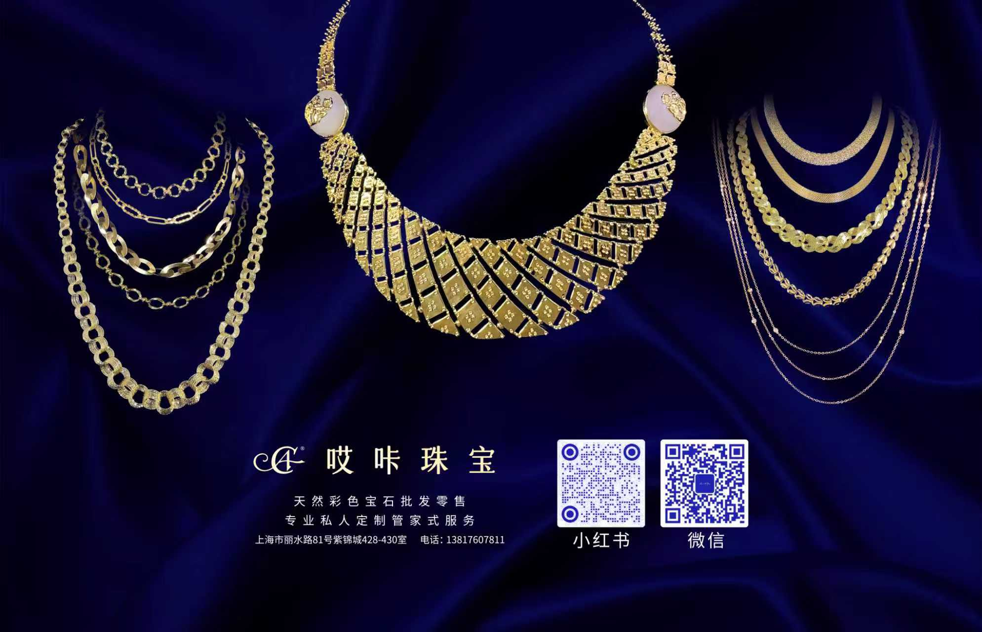 哎咔珠宝