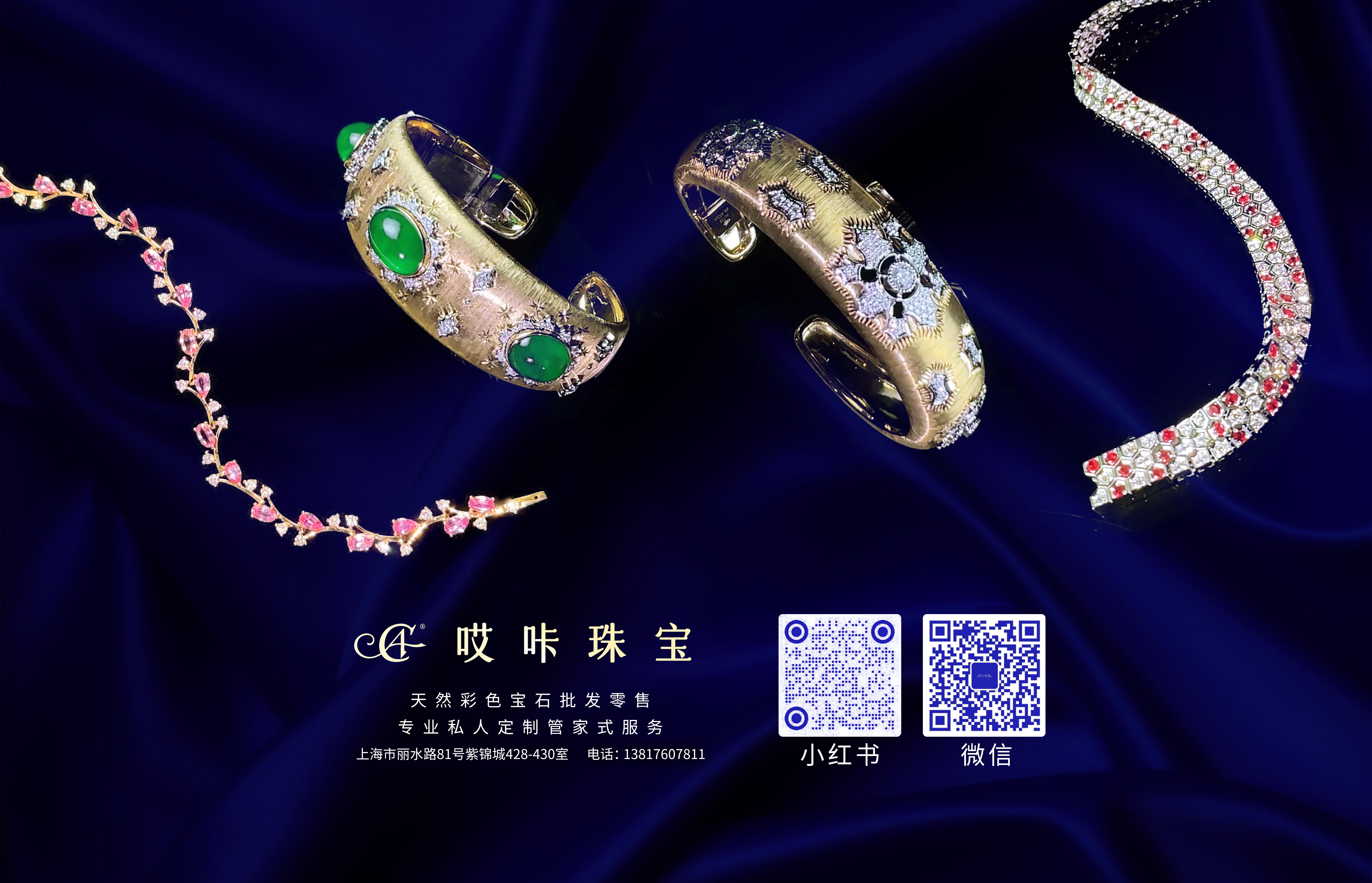 哎咔珠宝