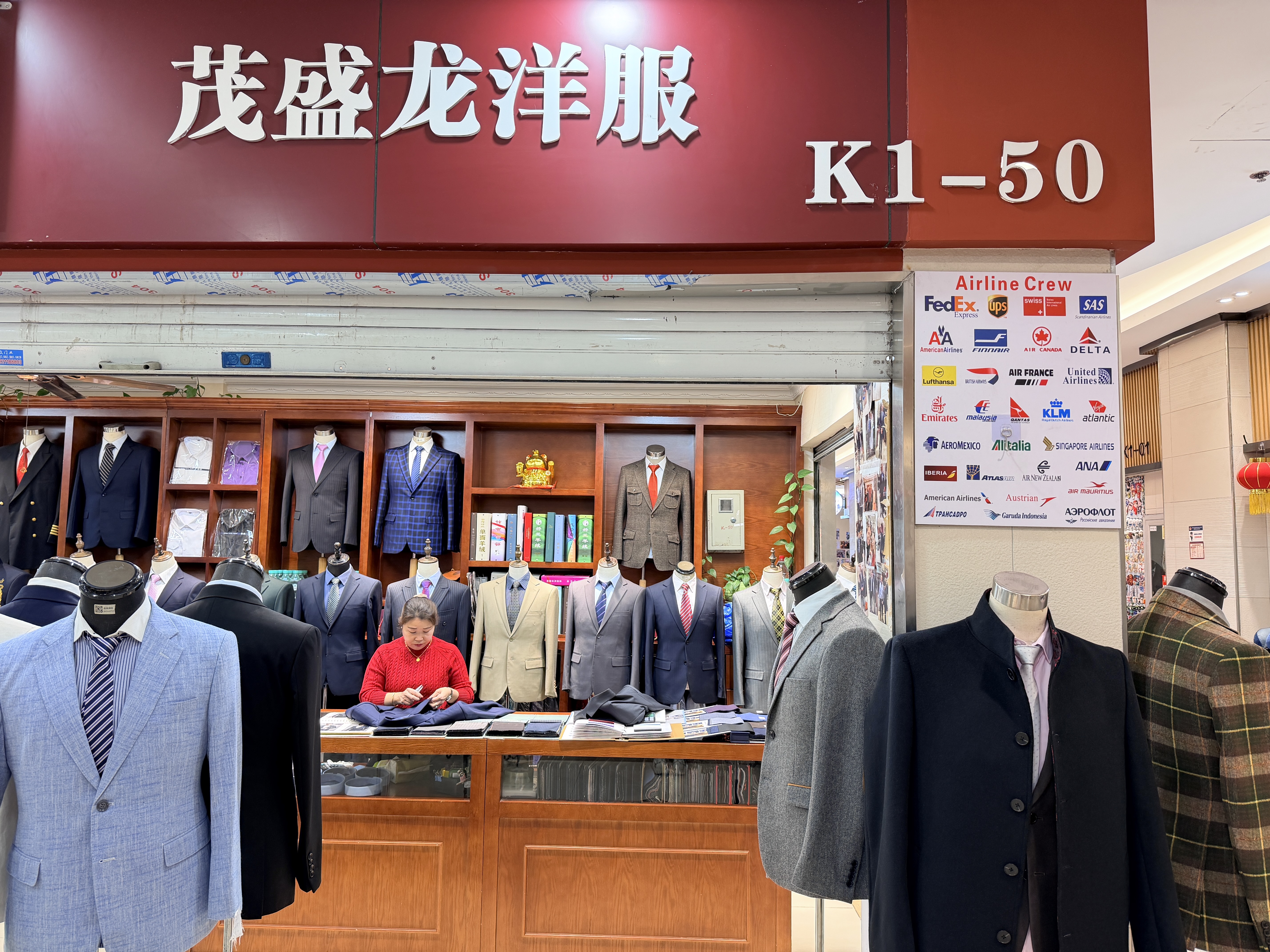 茂盛龙洋服