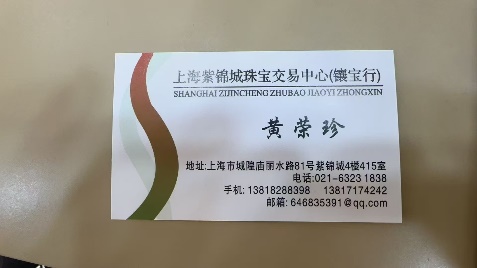 镶宝行珠宝