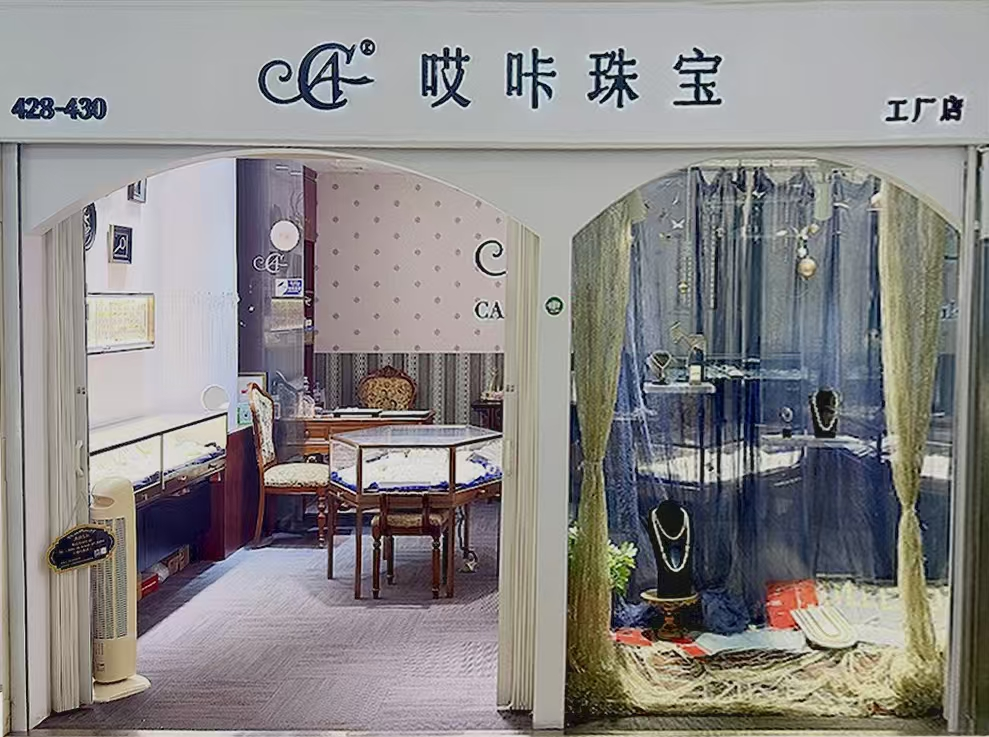 哎咔珠宝