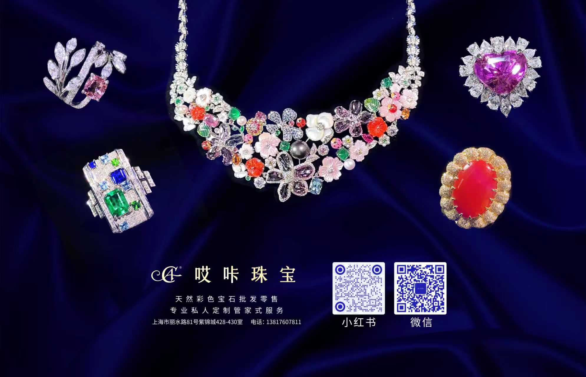 哎咔珠宝