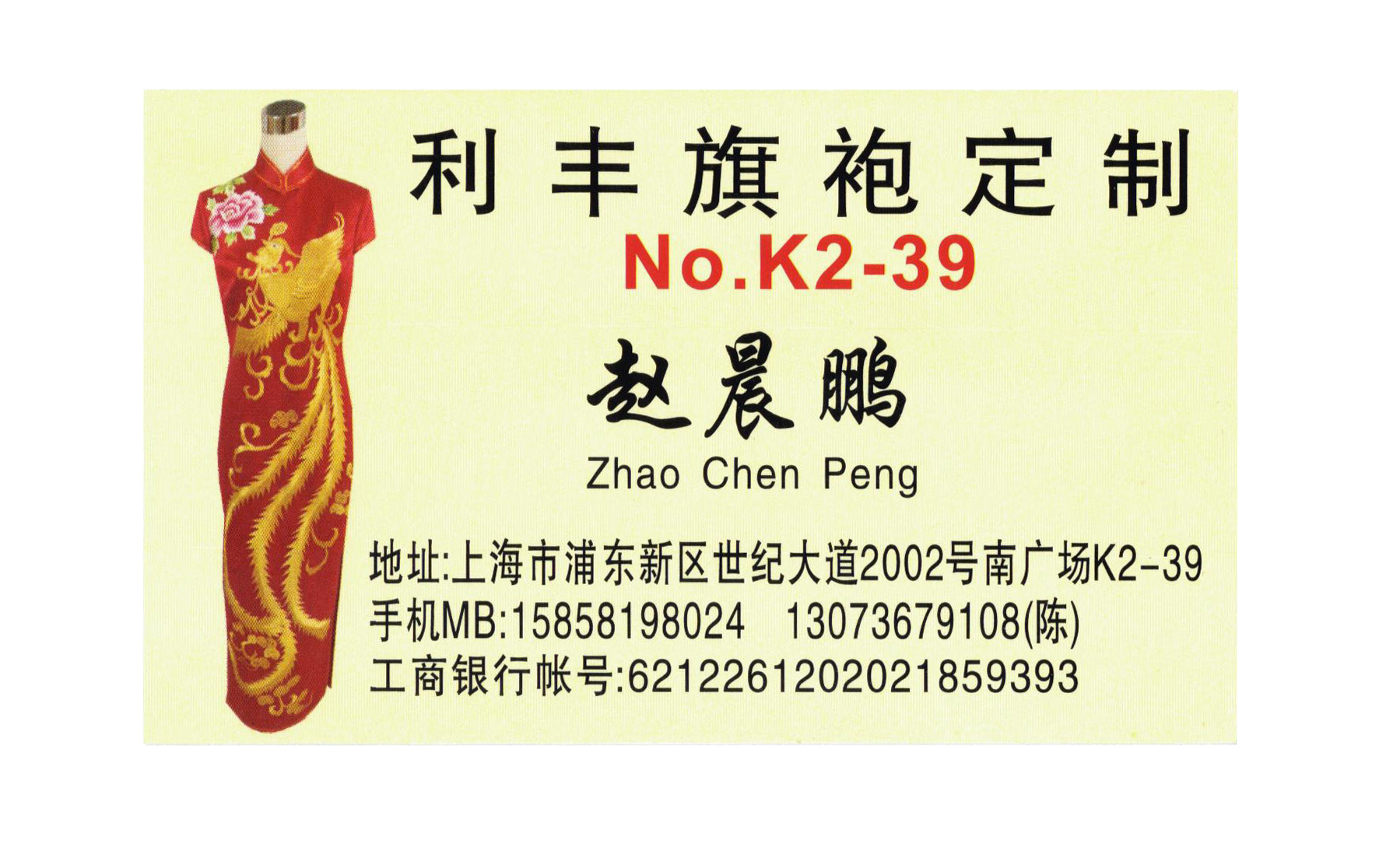 利丰旗袍定制