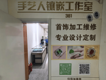 上海市手艺人珠宝镶嵌工作室