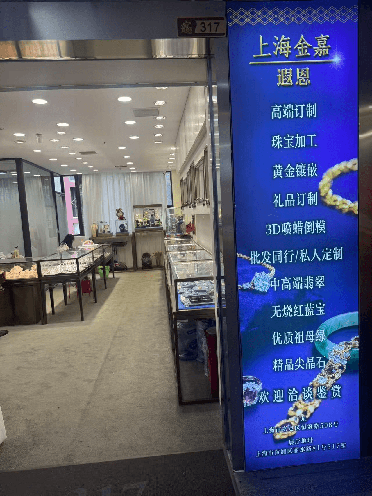 上海金嘉