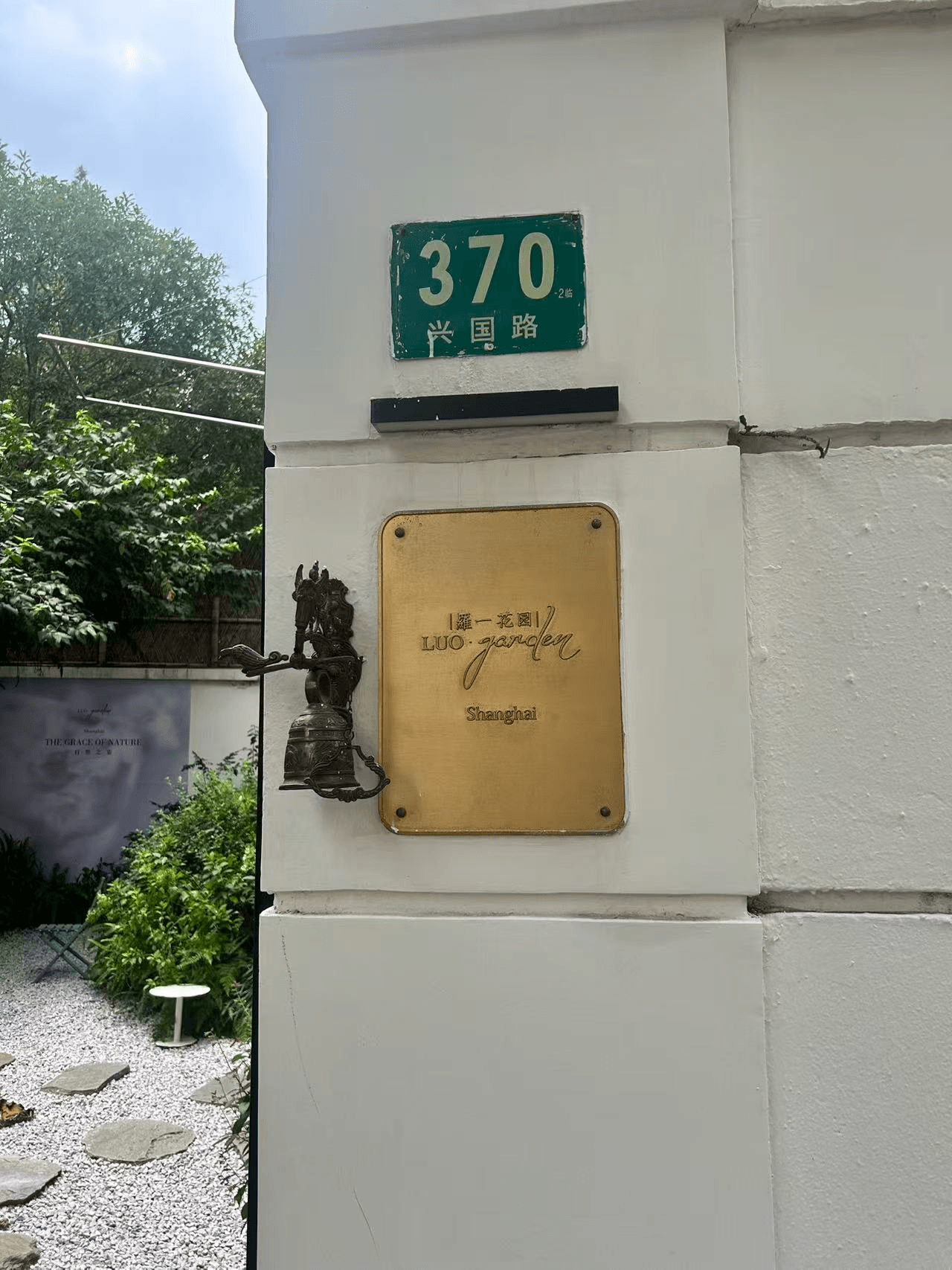 上海罗一花园