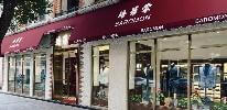 上海培罗蒙西服有限公司华山路店