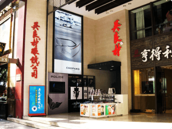 上海三联（集团）有限公司吴良材眼镜公司