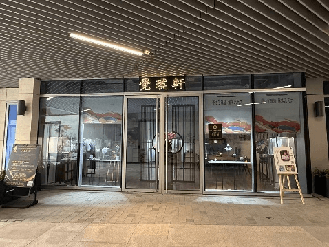 上海觉璞轩贸易有限公司